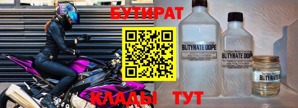 БУТИРАТ GHB  БУТИРАТ  Лабытнанги  Вход с VPN 