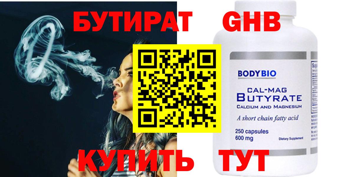 Бутират GHB Лабытнанги