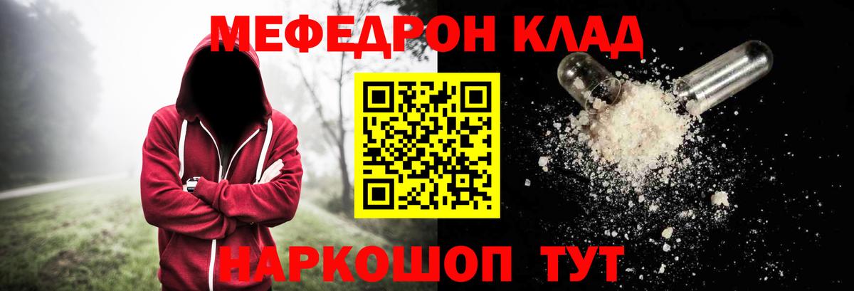 Мефедрон кристаллы Лабытнанги